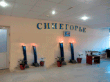 санаторий синегорье челябинская область